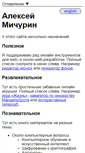 Mobile Screenshot of michurin.net